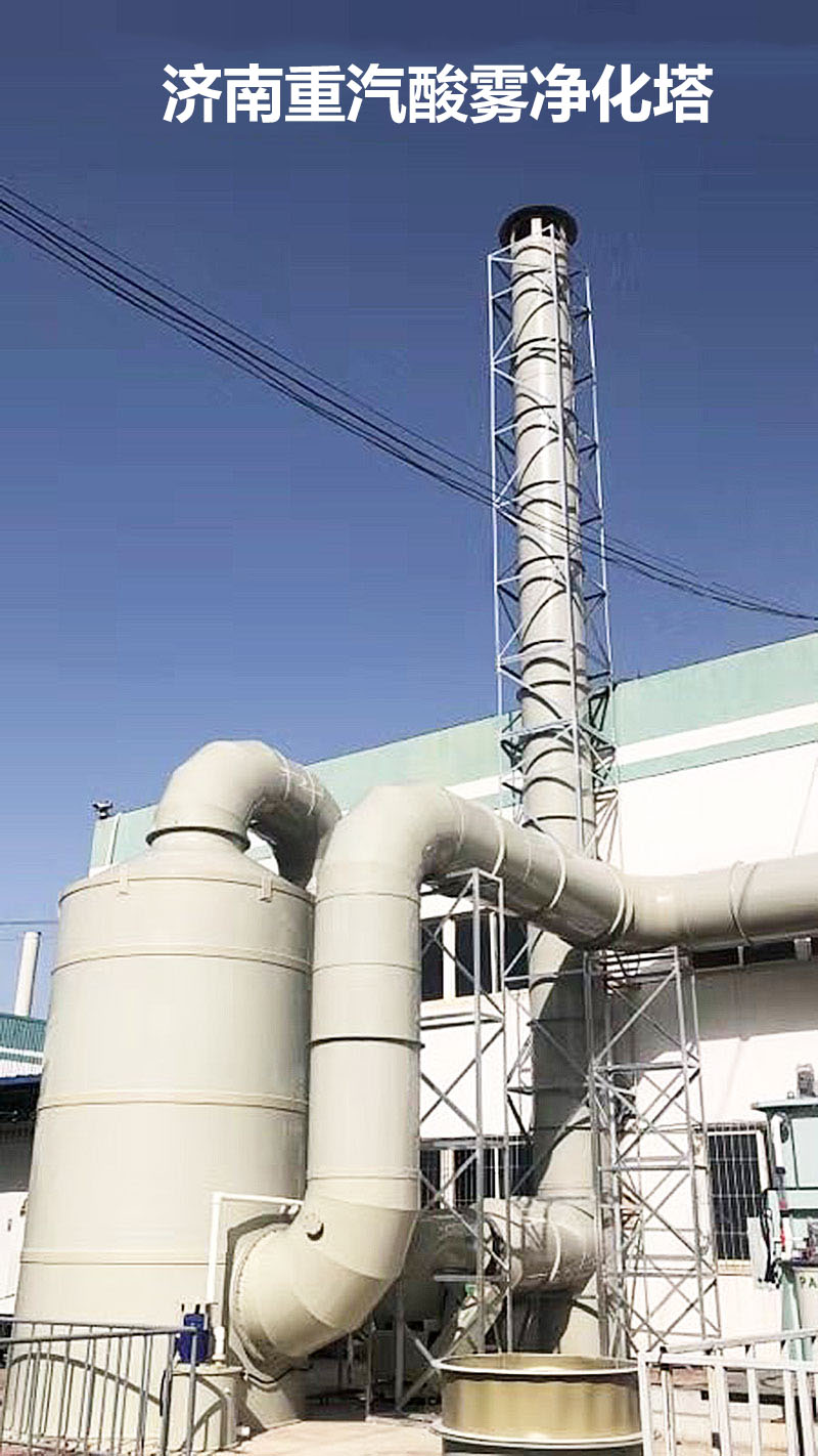 濟(jì)南重汽酸霧凈化塔.jpg