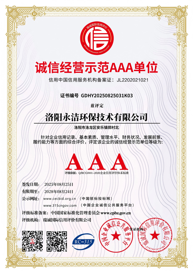 誠(chéng)信經(jīng)營(yíng)示范單位